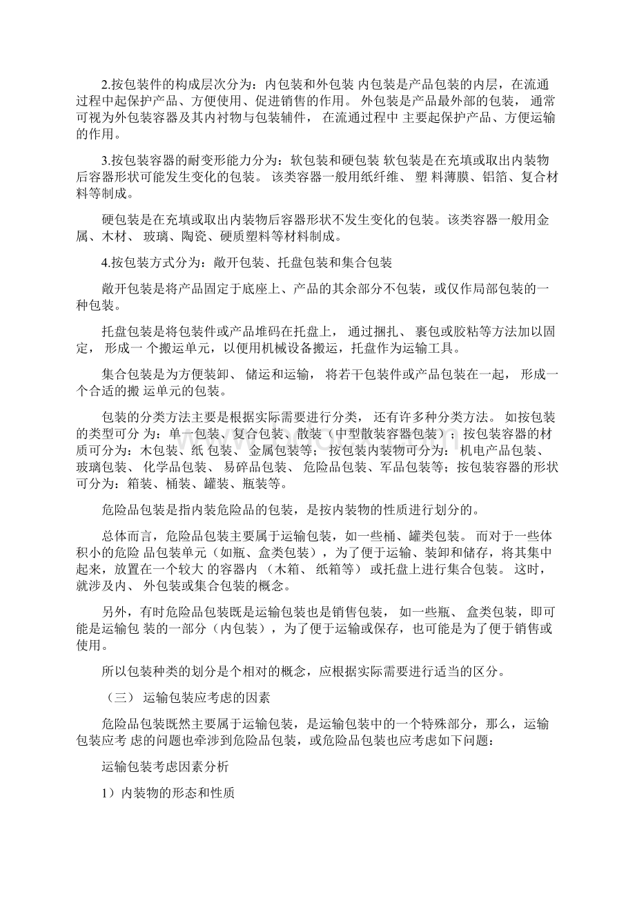 危险化学品包装物容器安全管理.docx_第2页