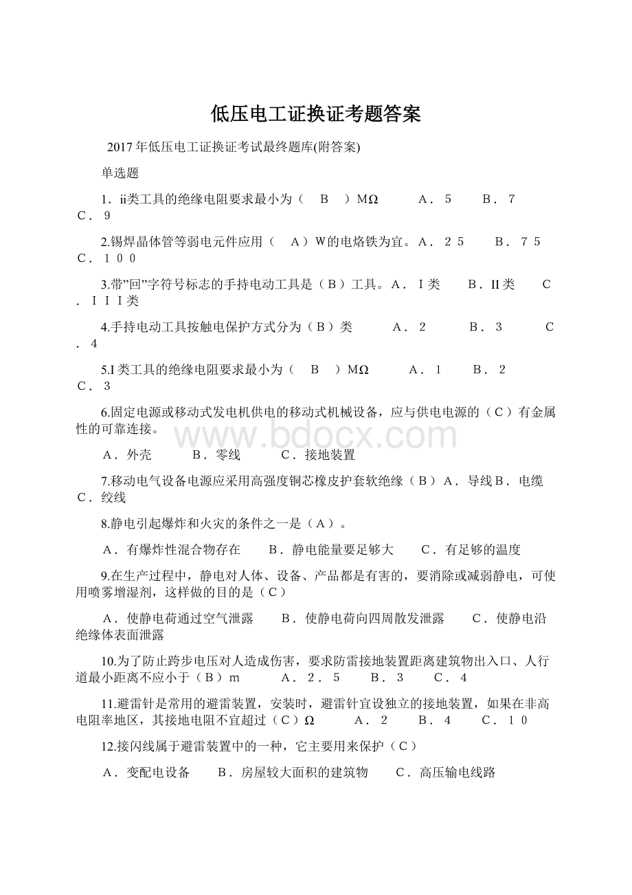 低压电工证换证考题答案Word文档格式.docx