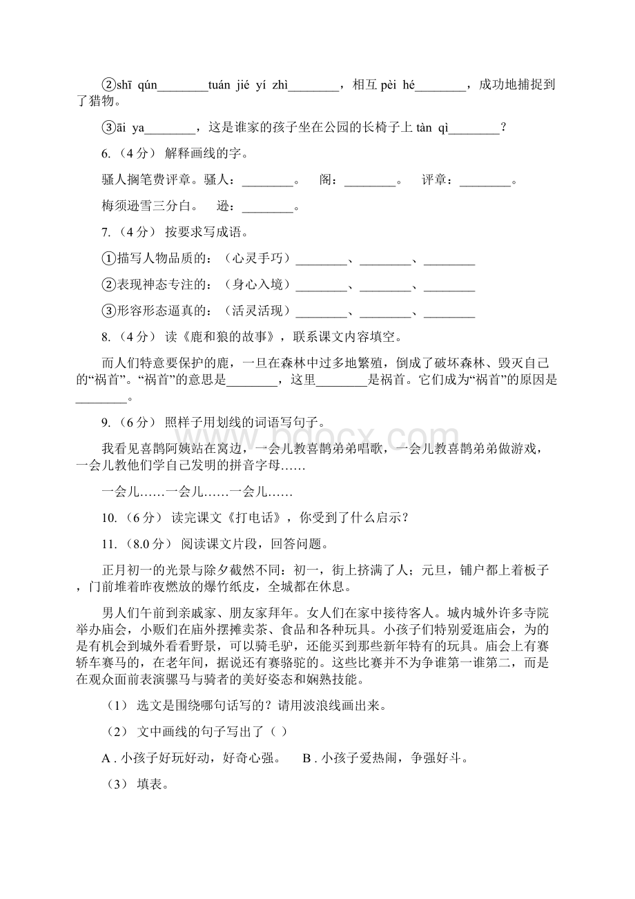 人教统编版四年级上册语文第八单元测试题D卷考试Word格式文档下载.docx_第2页