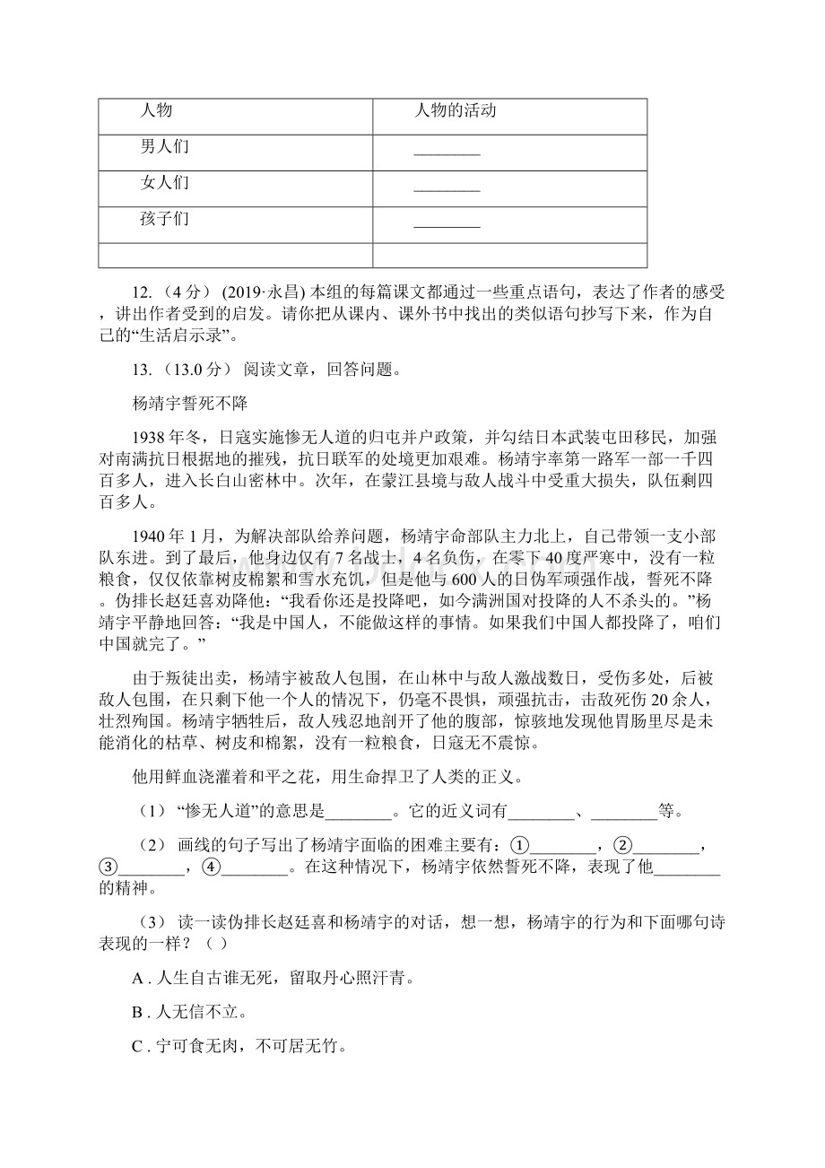 人教统编版四年级上册语文第八单元测试题D卷考试Word格式文档下载.docx_第3页