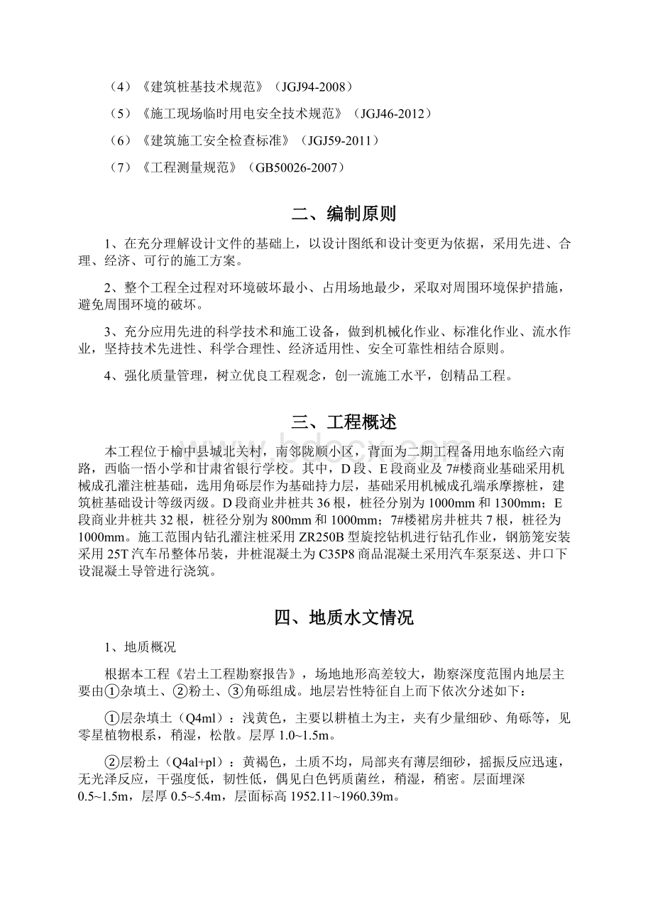 桩基础工程专项施工方案.docx_第2页