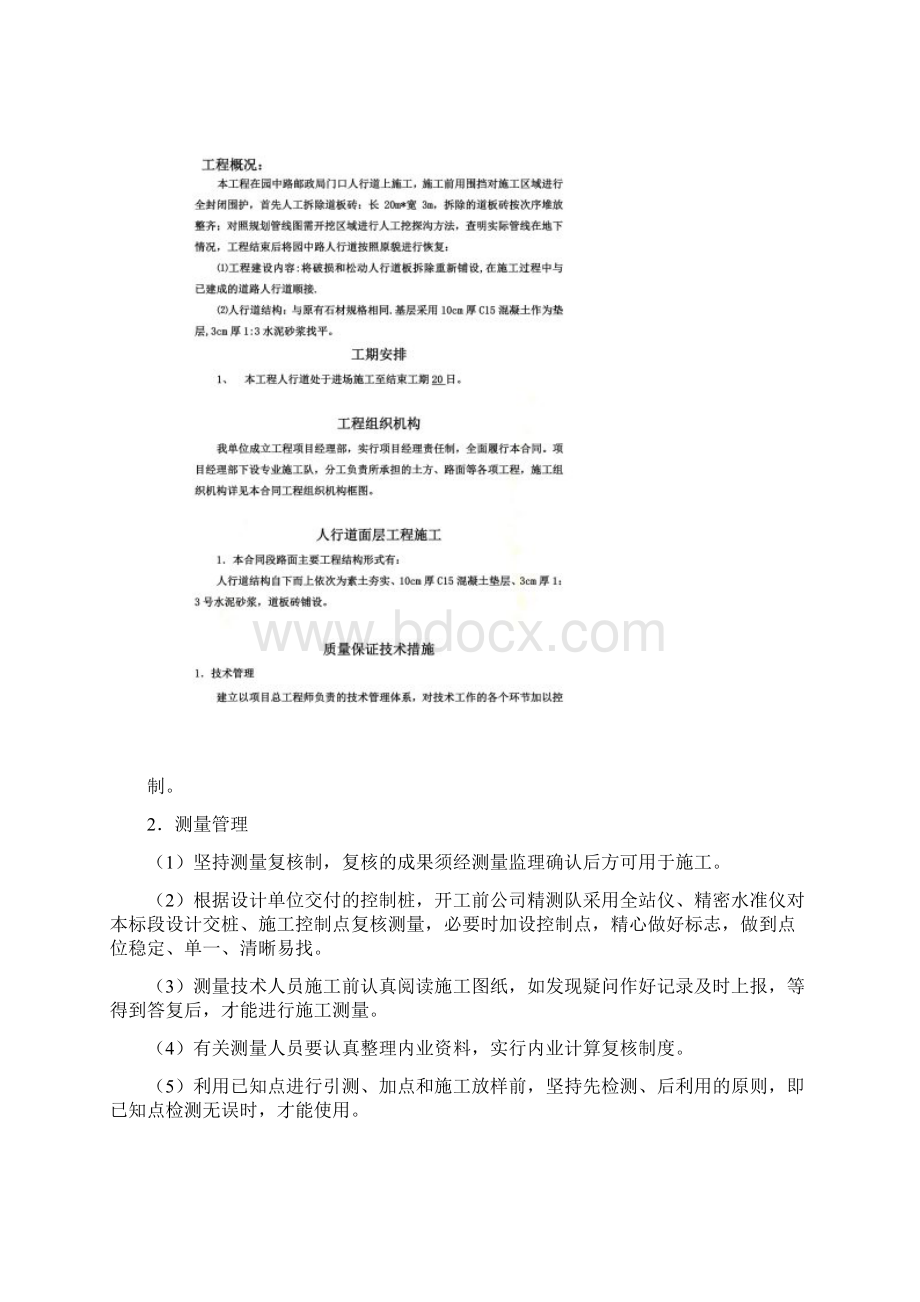 市政路人行道恢复施工方案Word格式文档下载.docx_第3页