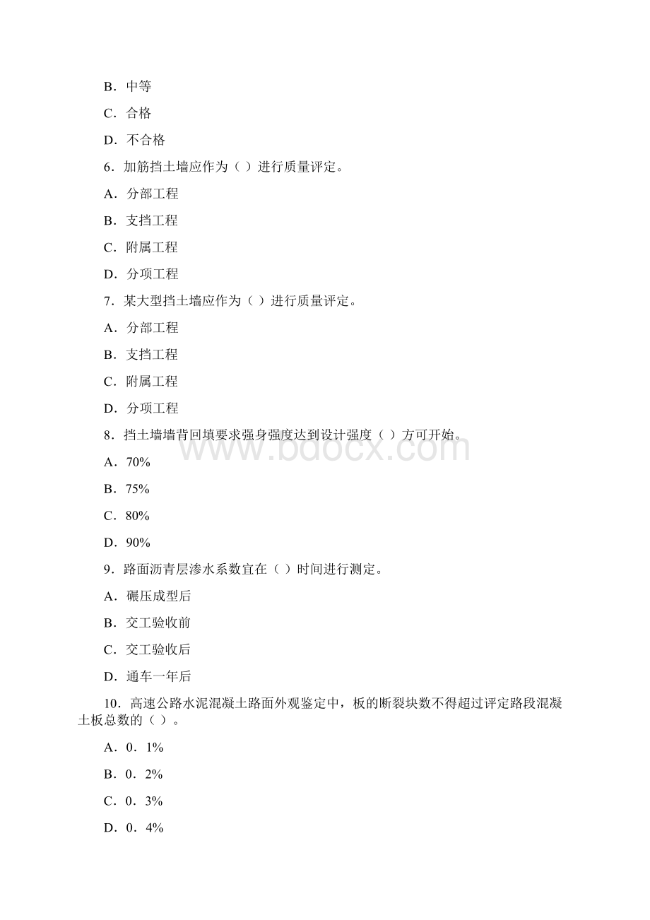 公路试验员试题四路基路面1Word文件下载.docx_第2页