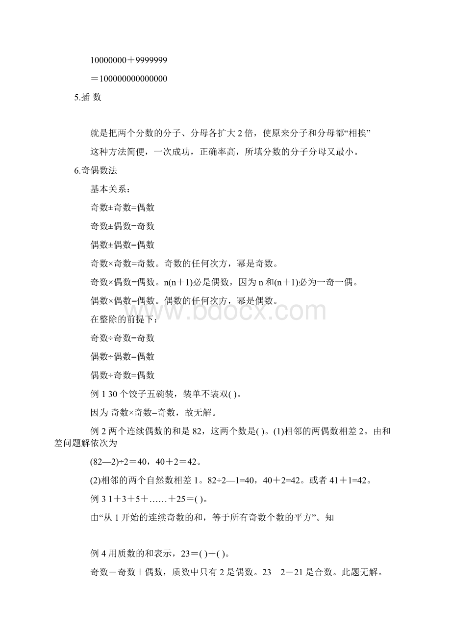 小学数学解题思路大全人教新课标.docx_第2页