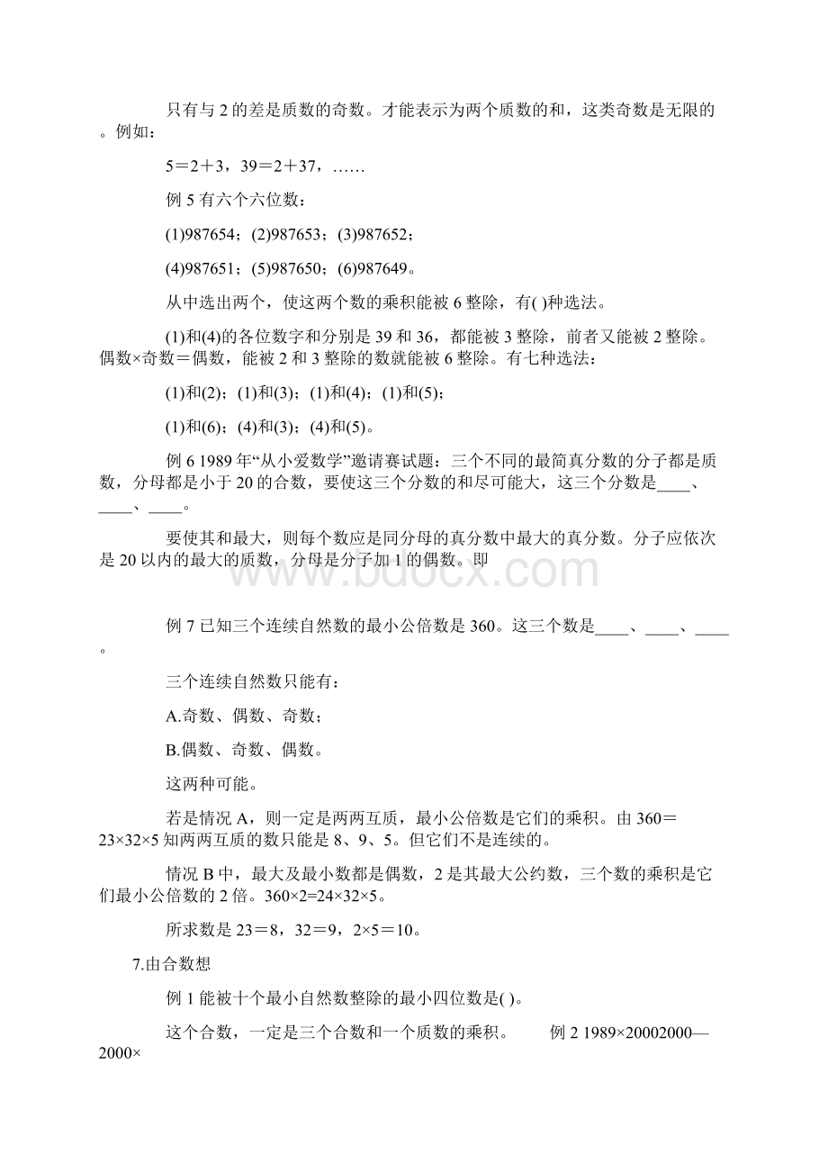 小学数学解题思路大全人教新课标.docx_第3页