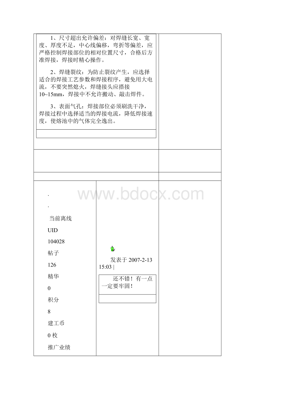 不锈钢栏杆施工方案Word文档格式.docx_第3页