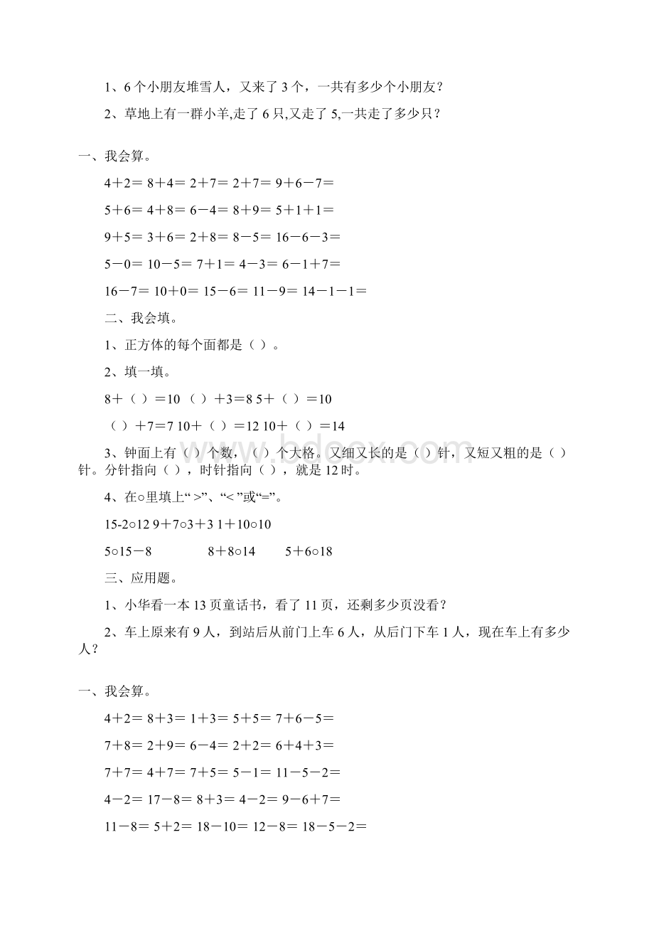 精编一年级数学上册天天练16Word下载.docx_第3页