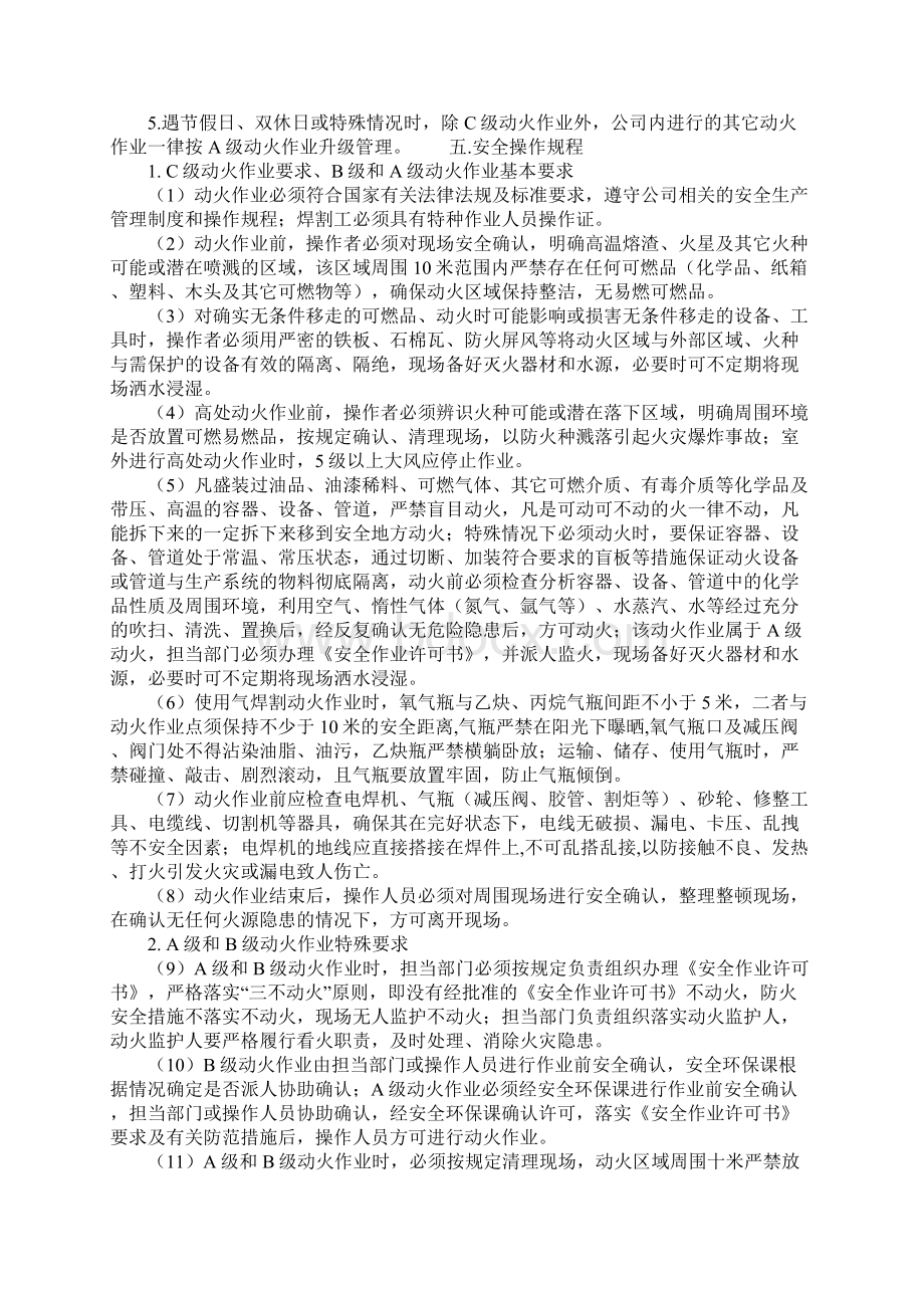 动火作业安全技术操作规程标准版本.docx_第2页