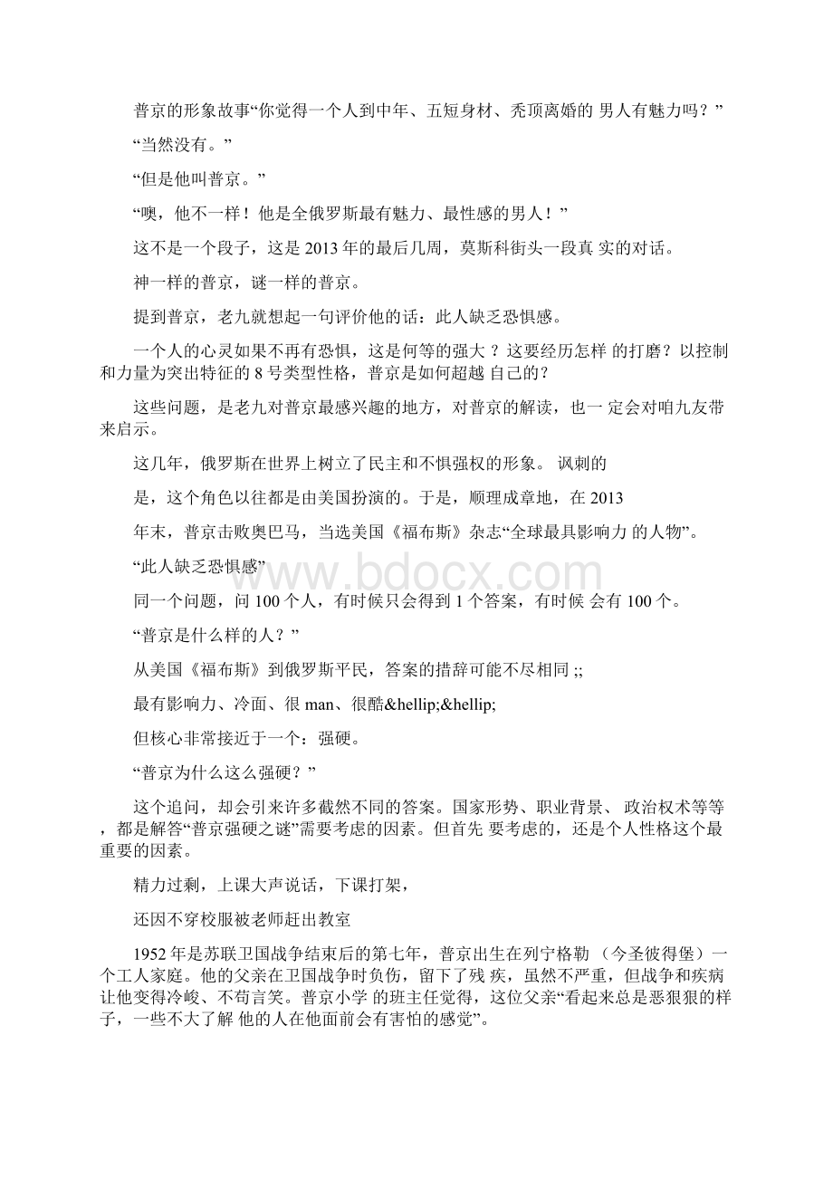 普京的励志故事普京大帝的经典励志正能量故事.docx_第2页