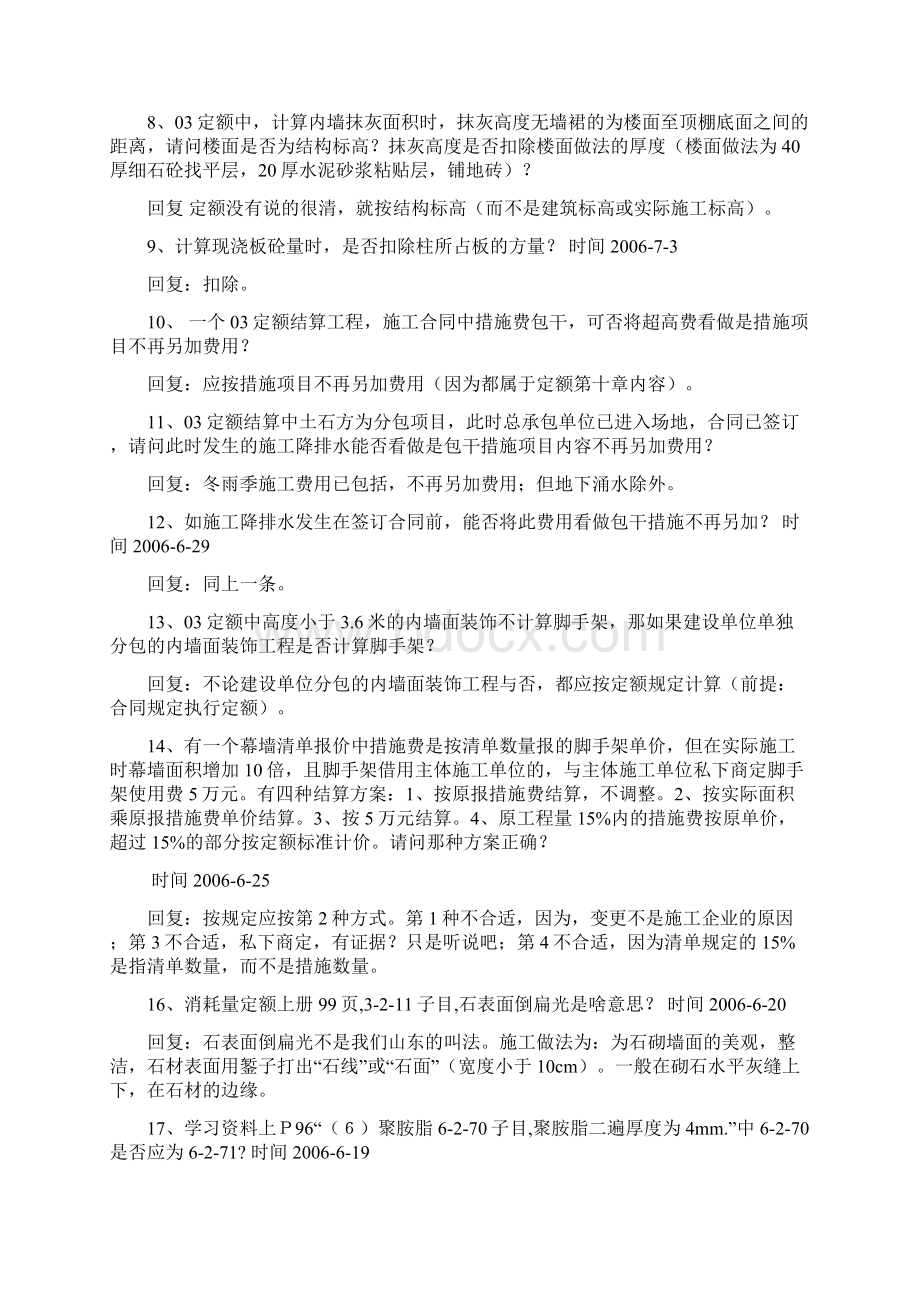 03消耗量定额沈大伟答疑Word文件下载.docx_第2页