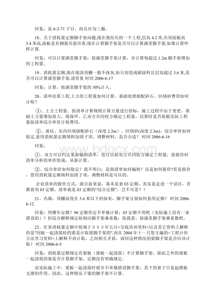 03消耗量定额沈大伟答疑Word文件下载.docx_第3页