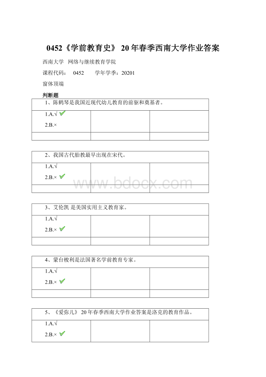 0452《学前教育史》 20年春季西南大学作业答案.docx_第1页