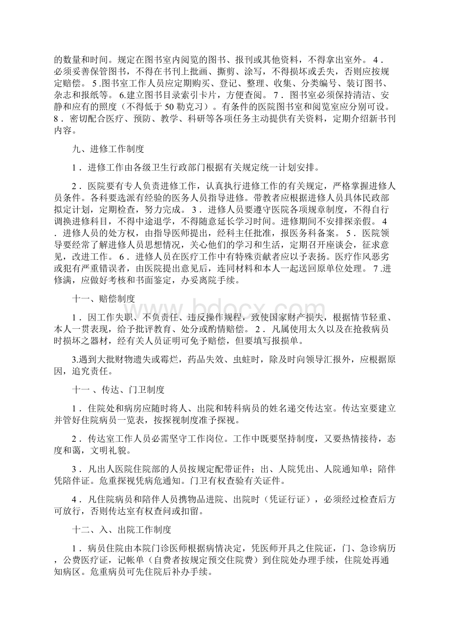 第一编医疗规章制度综述Word文档下载推荐.docx_第3页