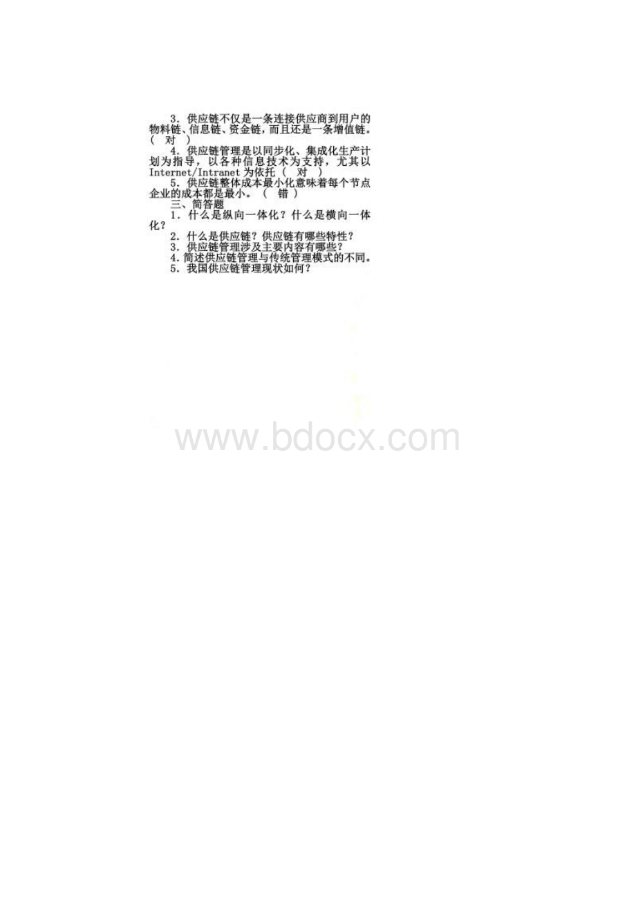 供应链自测题答案.docx_第2页