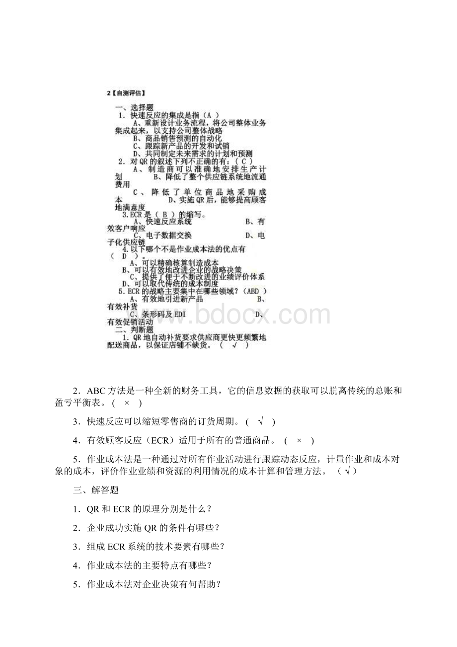 供应链自测题答案.docx_第3页