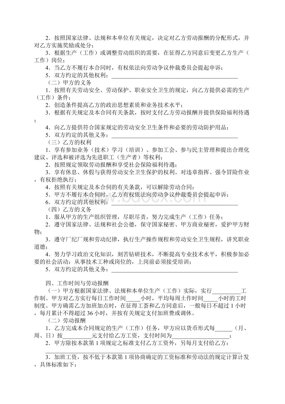 湖北省劳动合同书.docx_第2页