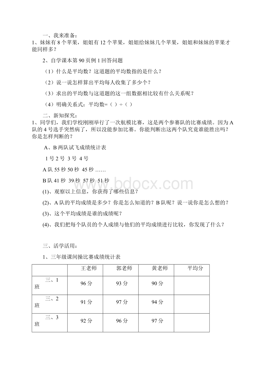 新人教版四年级下册数学预学案第八单元Word格式文档下载.docx_第2页