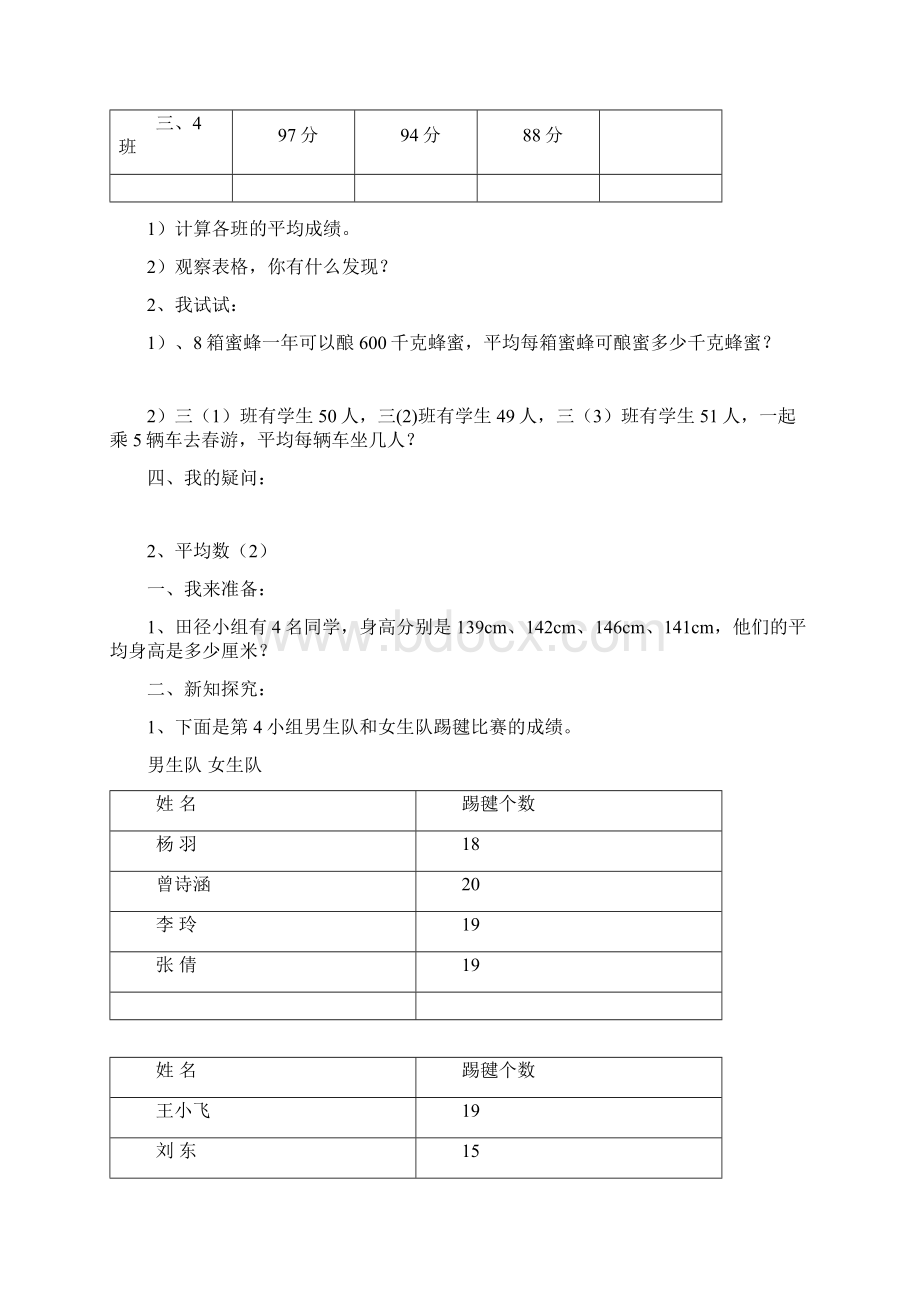 新人教版四年级下册数学预学案第八单元.docx_第3页