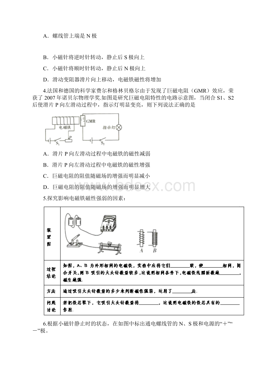 九年级中考物理一轮复习知识点提高训练卷电流与磁场.docx_第2页