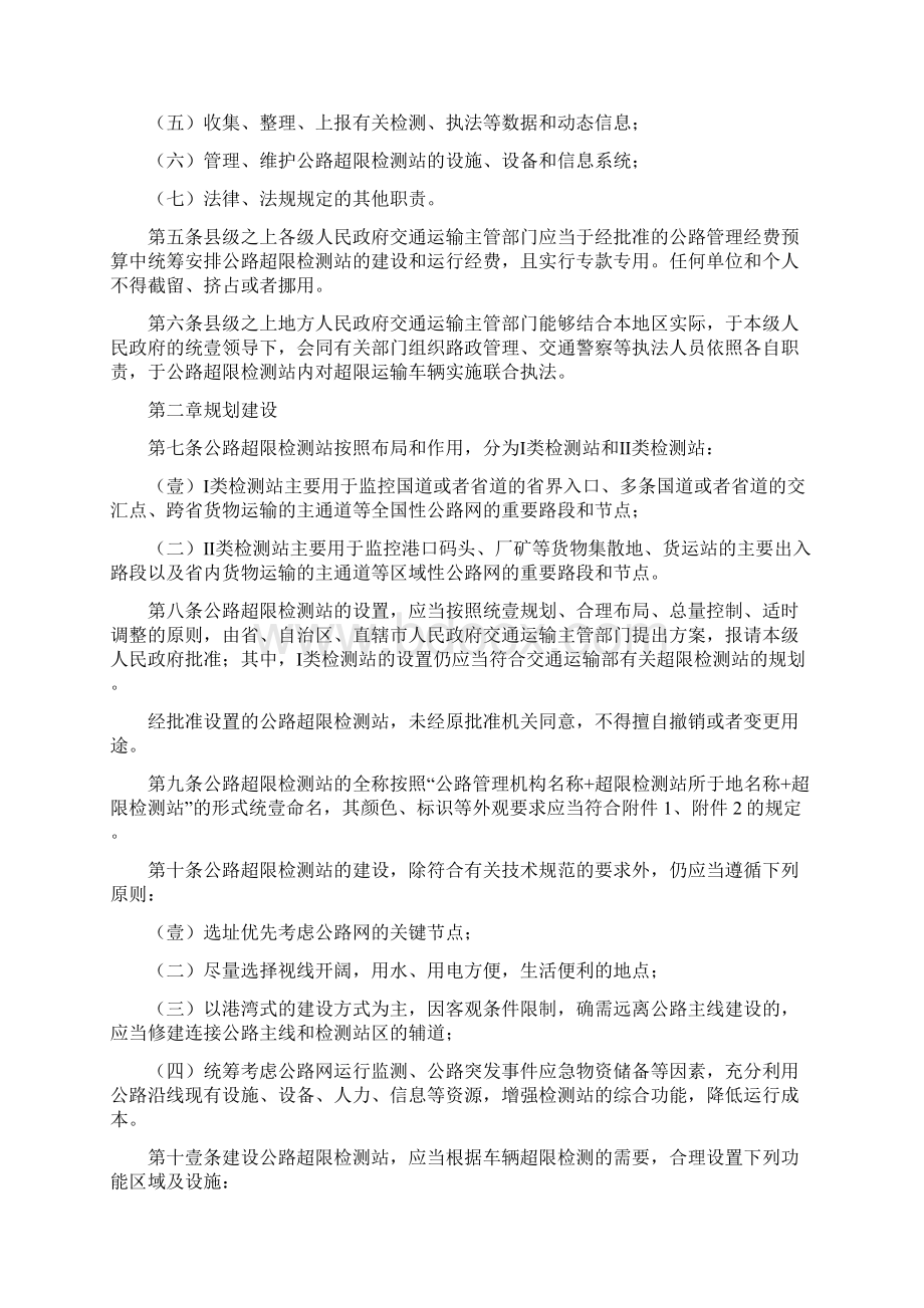 管理制度公路超限检测站管理办法.docx_第2页