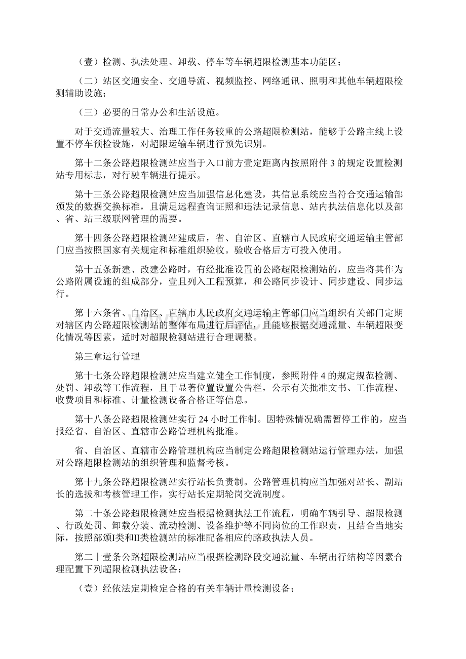 管理制度公路超限检测站管理办法.docx_第3页