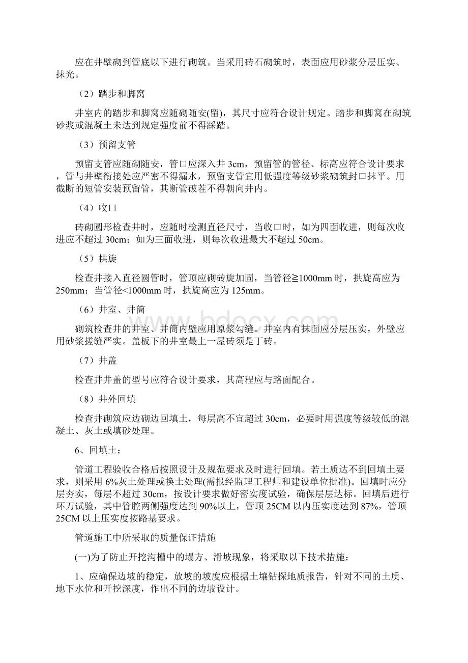 施工方案Word文档下载推荐.docx_第2页