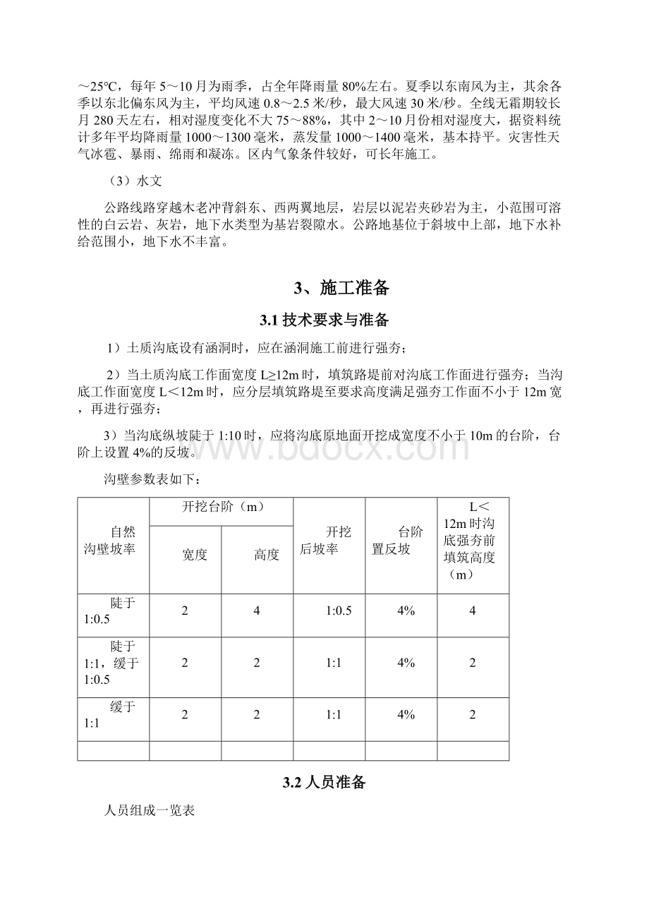 公路工程路基强夯施工技术方案设计.docx_第3页