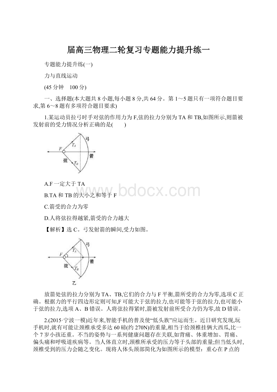 届高三物理二轮复习专题能力提升练一.docx_第1页