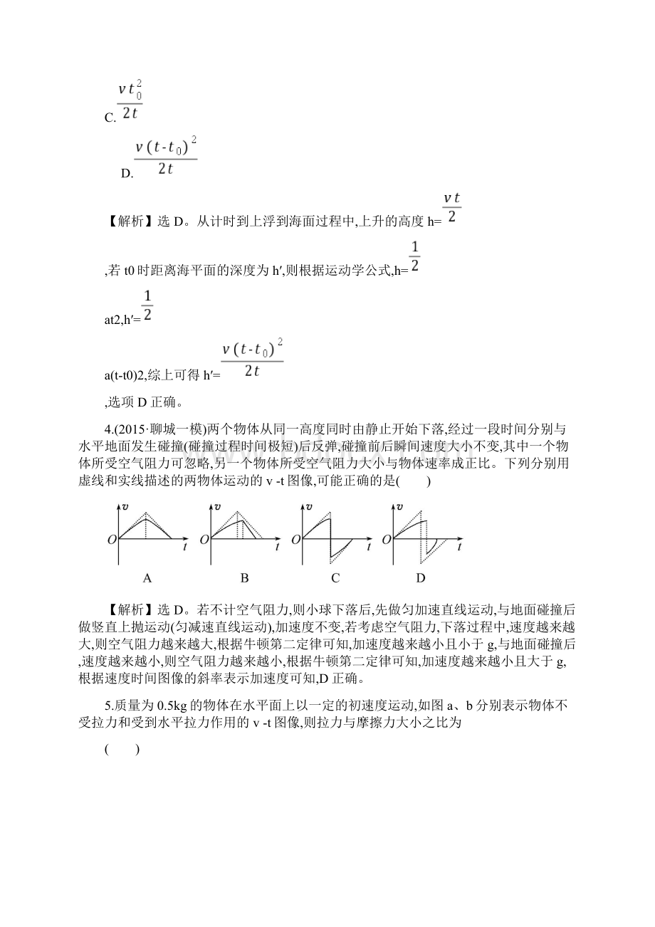 届高三物理二轮复习专题能力提升练一.docx_第3页