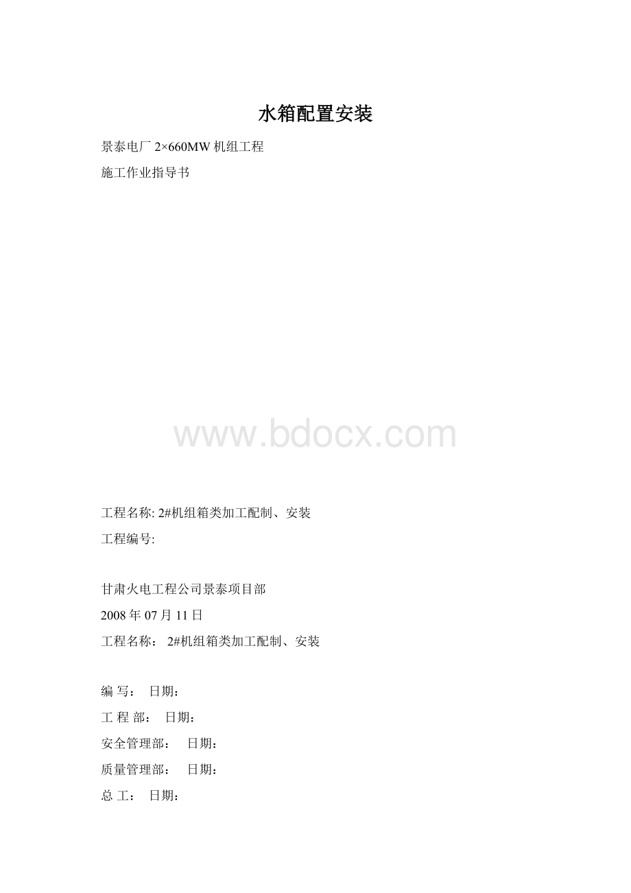 水箱配置安装.docx