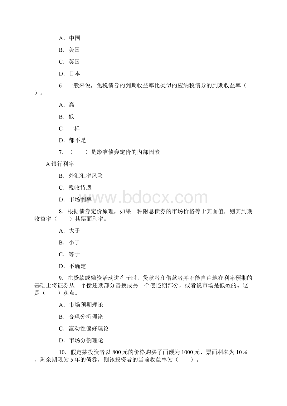 投资分析全真试题Word文件下载.docx_第2页