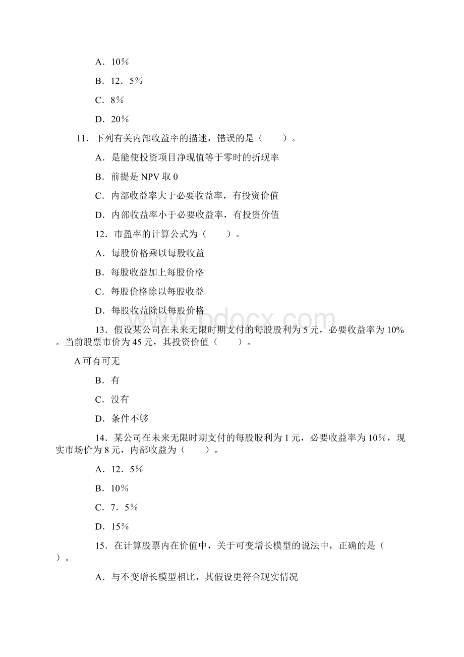 投资分析全真试题.docx_第3页