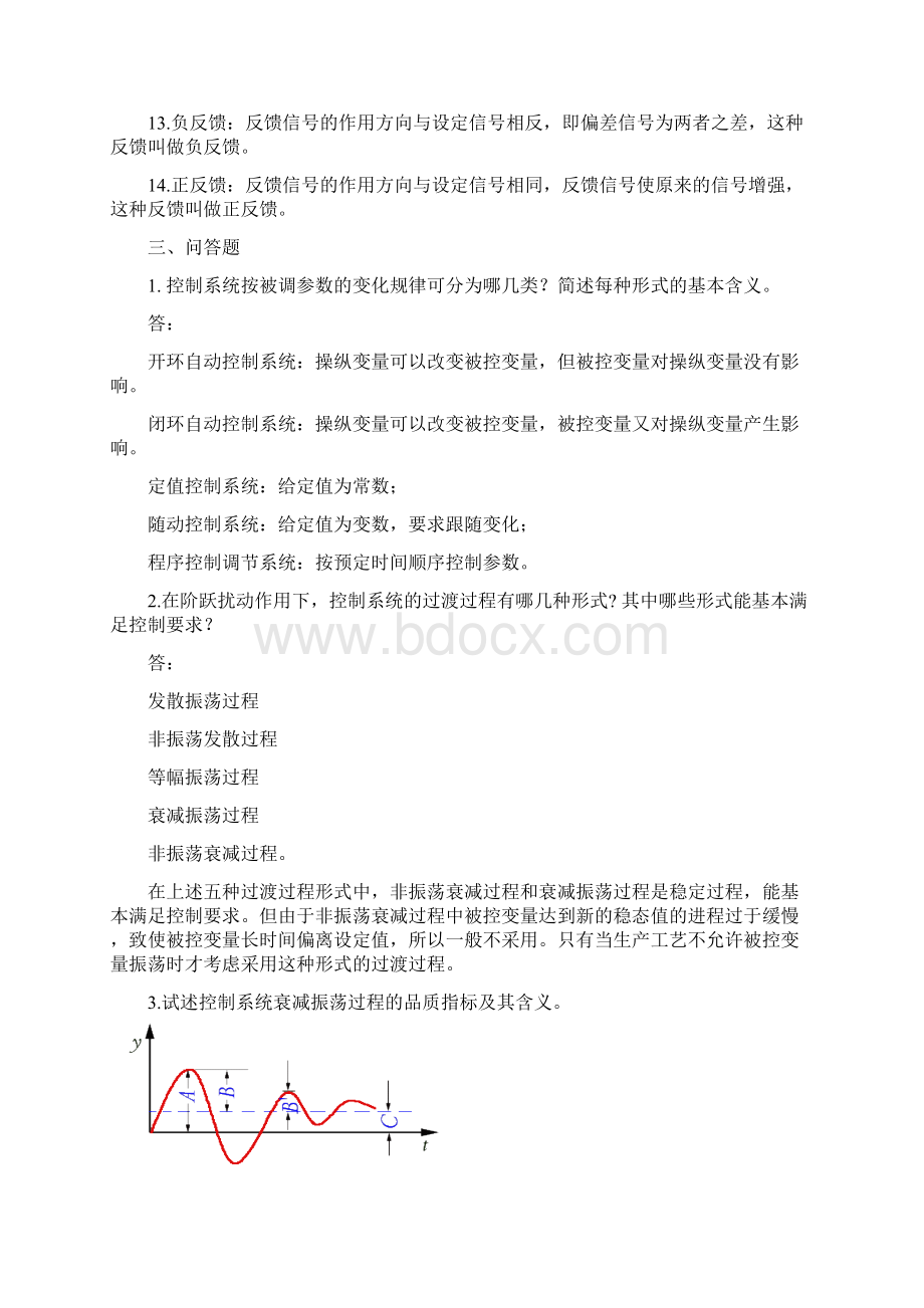 化工仪表及自动化总复习题目及答案汇总.docx_第2页