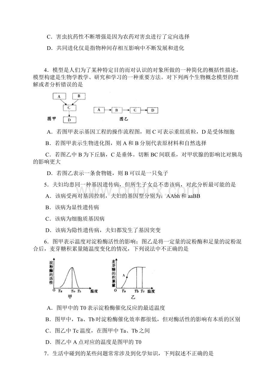 陕西省宝鸡市届高三份第二次模拟考试理综试题.docx_第2页