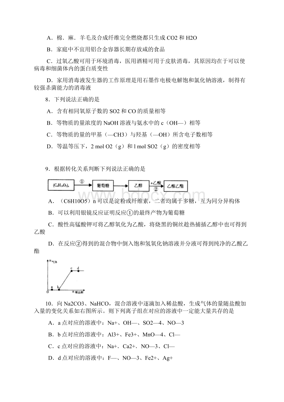 陕西省宝鸡市届高三份第二次模拟考试理综试题.docx_第3页