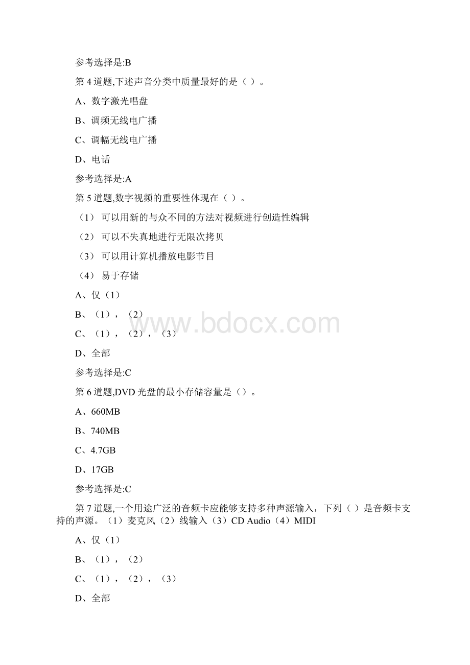 奥鹏西安交通大学19年课程考试《多媒体技术高起专》作业考核满分答案.docx_第2页