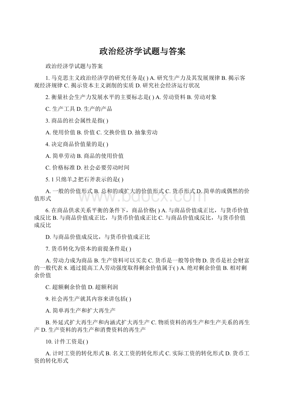 政治经济学试题与答案.docx