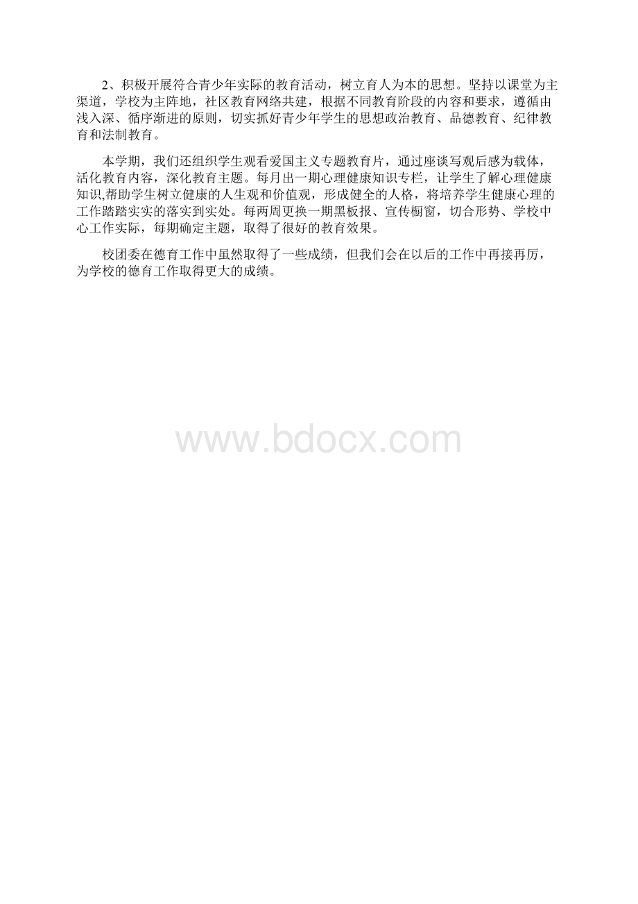 团委德育工作总结Word下载.docx_第2页