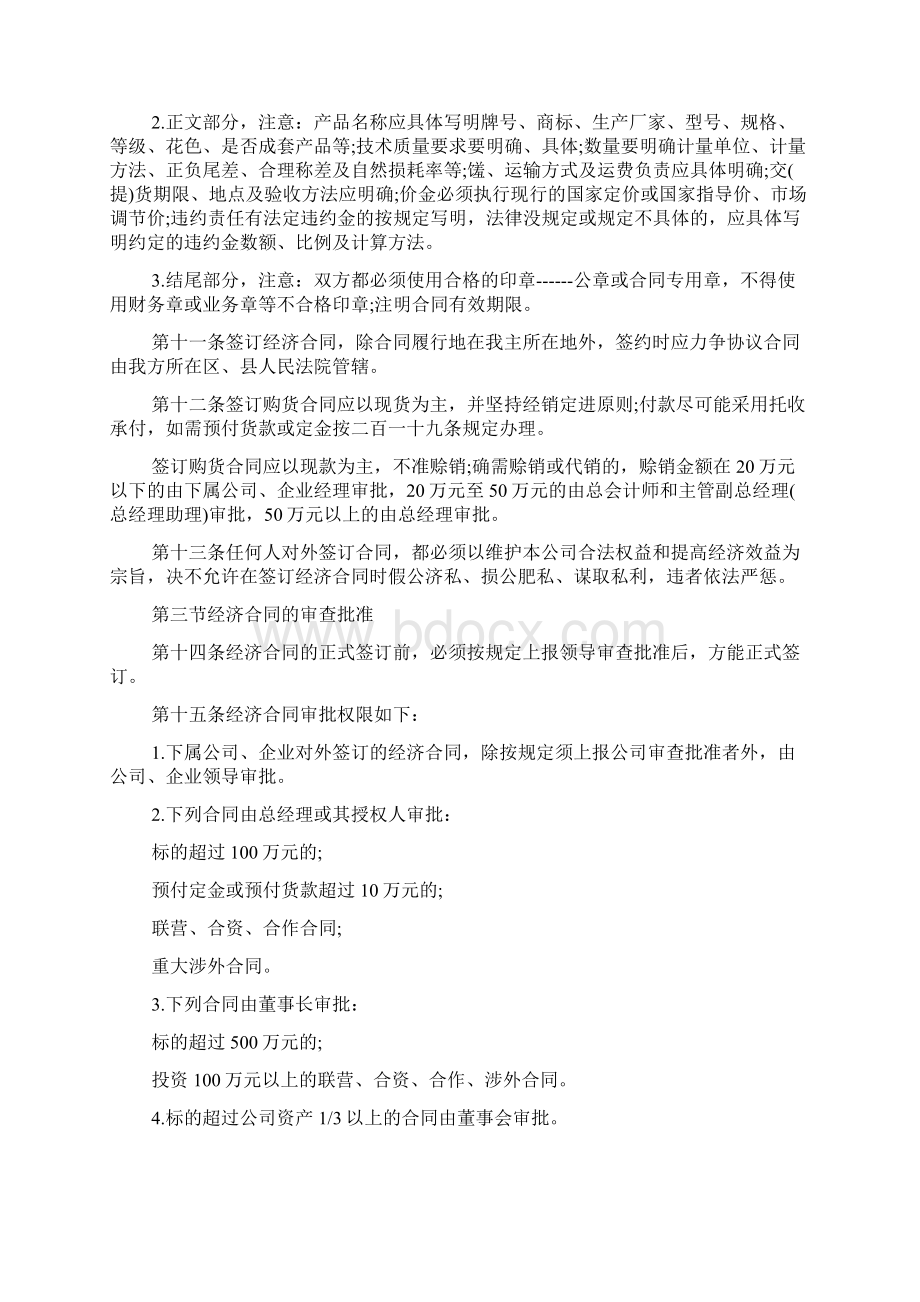 业务合同管理办法.docx_第2页