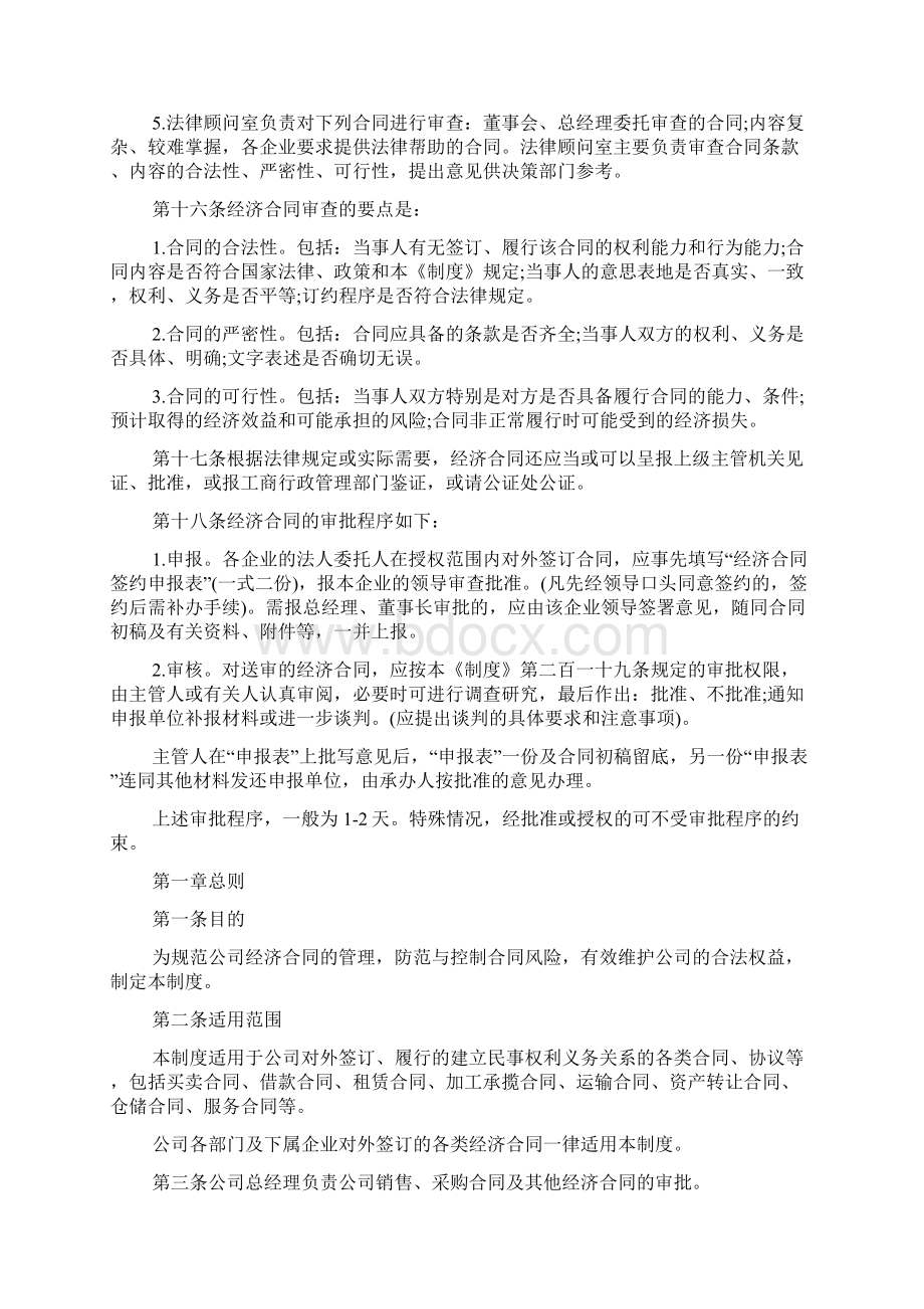 业务合同管理办法.docx_第3页