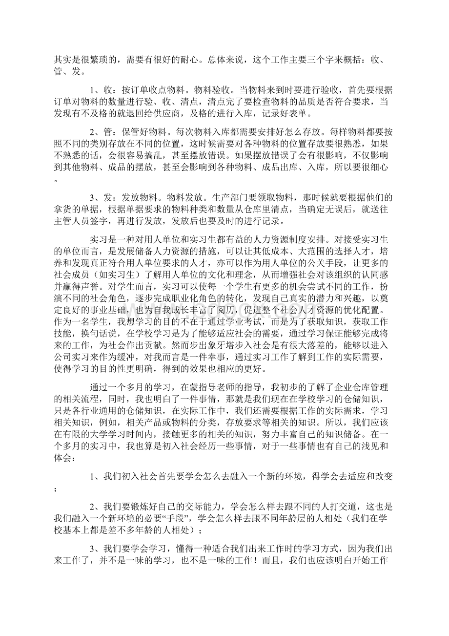 仓管的实习报告3篇.docx_第2页