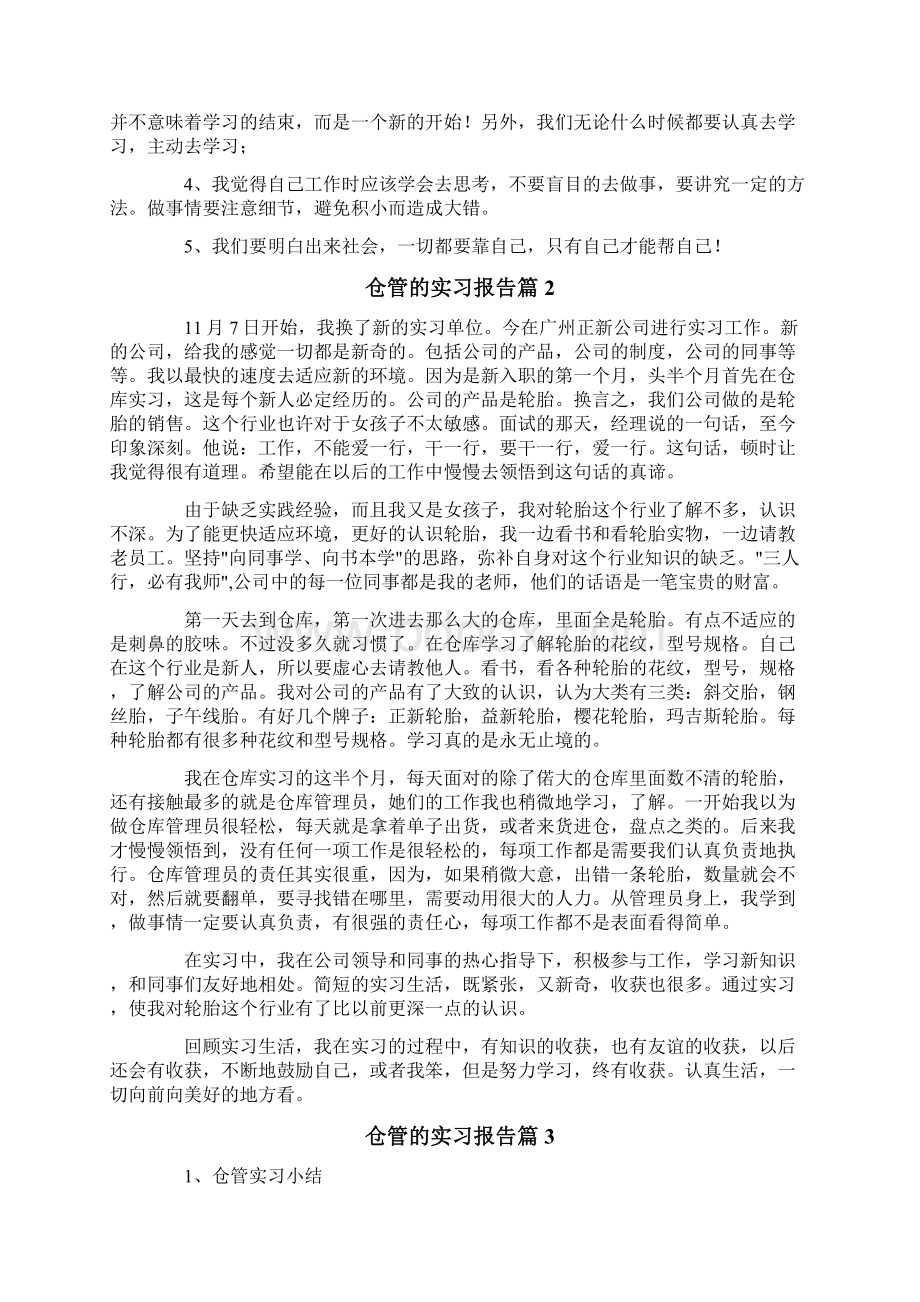 仓管的实习报告3篇.docx_第3页