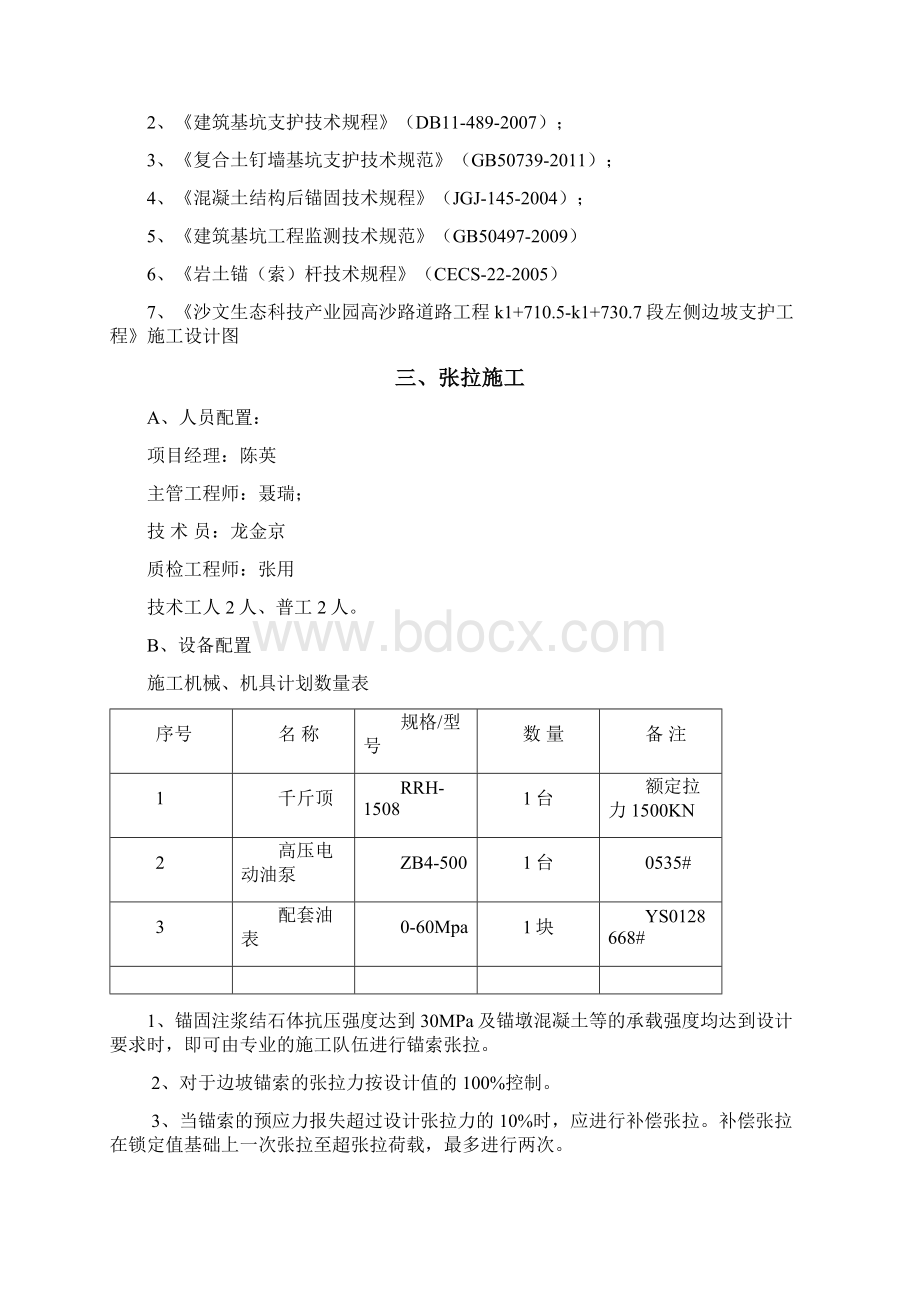 锚索张拉方案正.docx_第2页