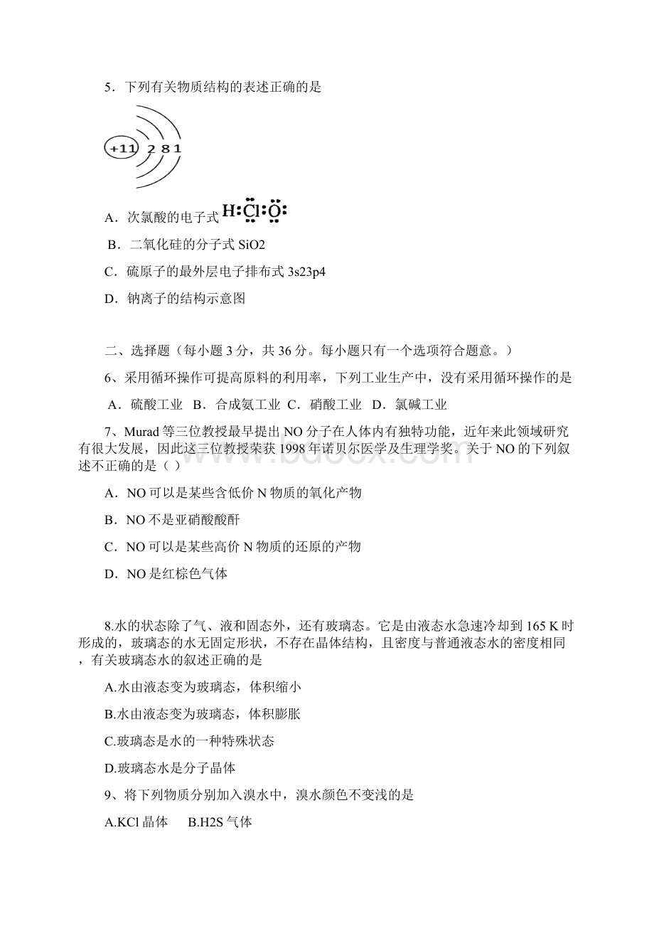 高三化学一轮复习非金属及其化合物.docx_第2页