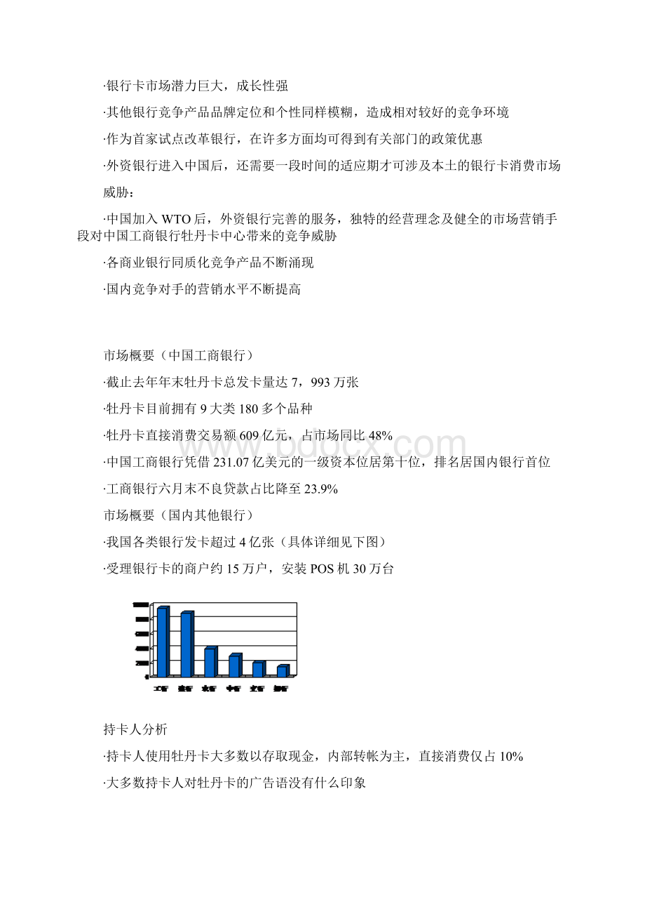 银行中国工商银行牡丹卡中心IMC提案.docx_第2页