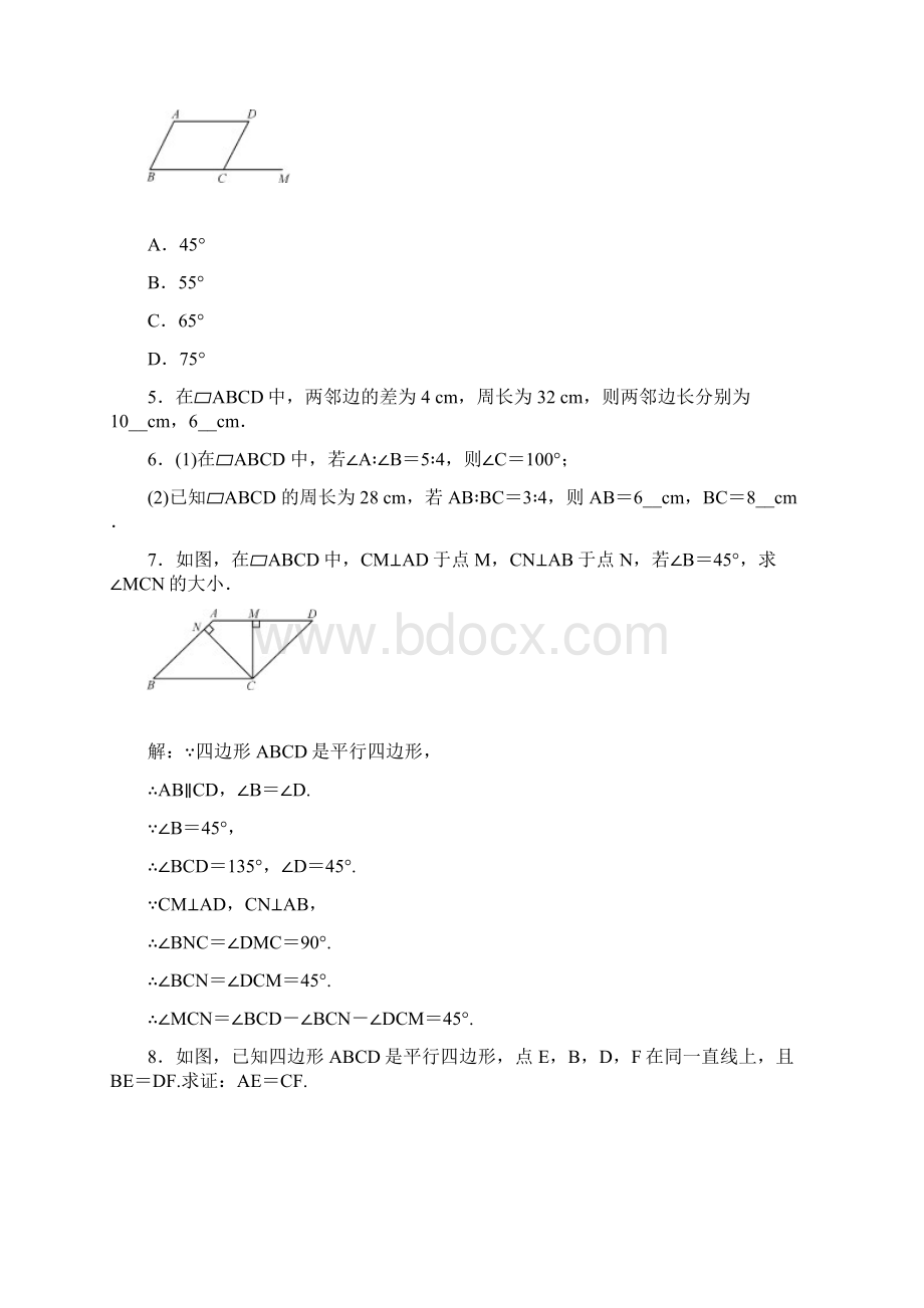 人教版八年级数学下《第十八章平行四边形》课时作业含答案.docx_第2页