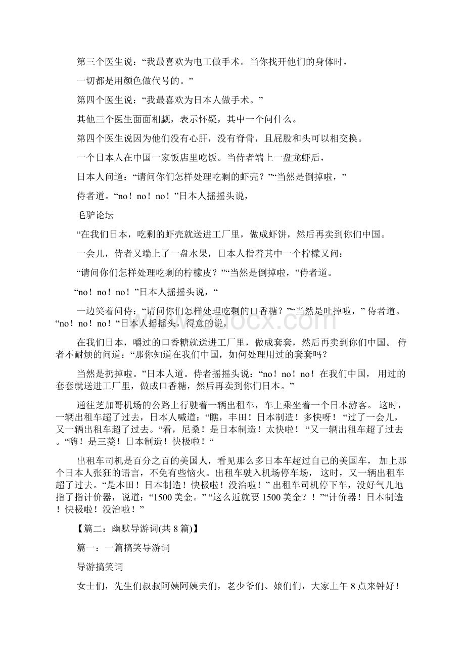 非洲的幽默导游词文档格式.docx_第2页