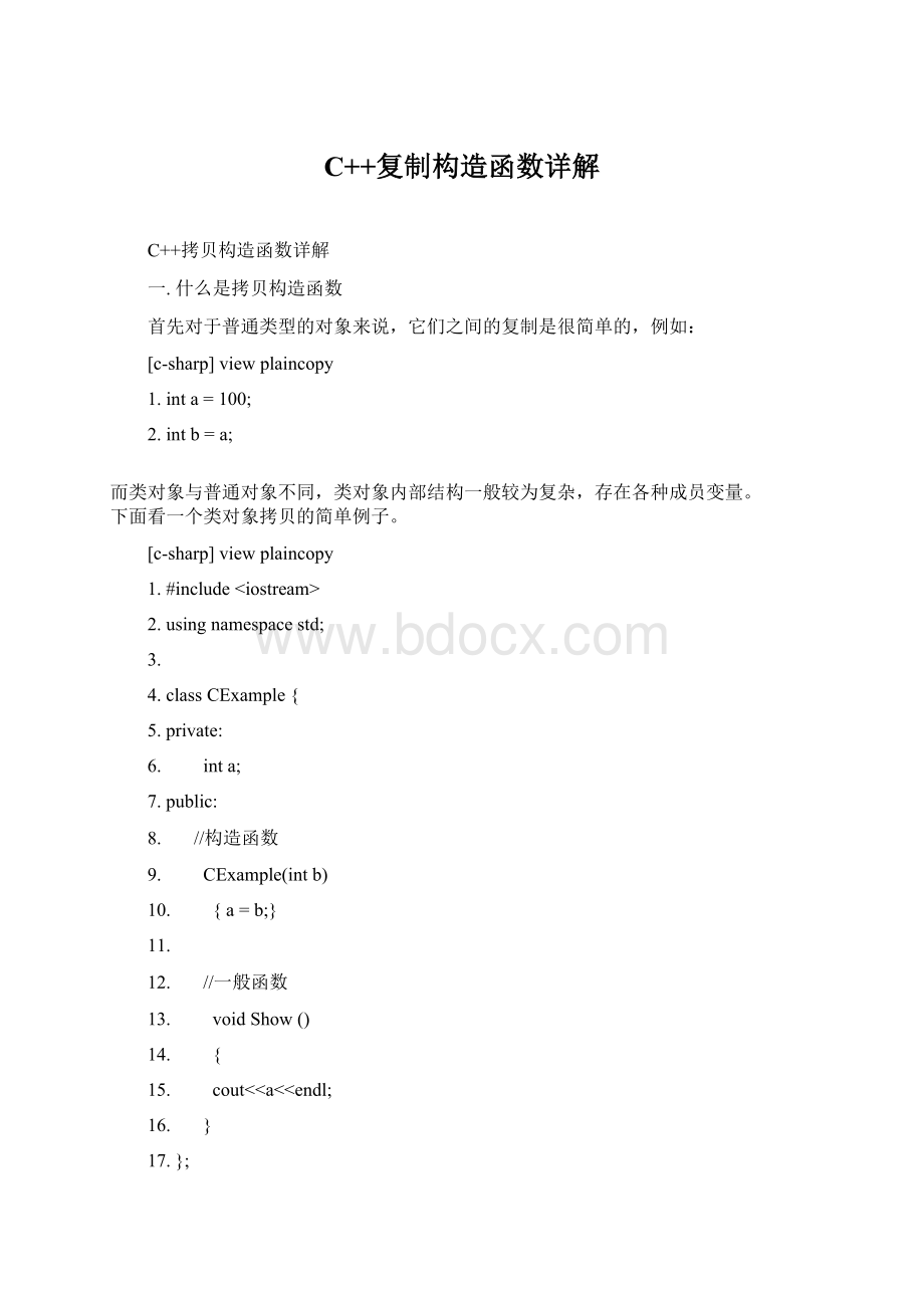 C++复制构造函数详解Word下载.docx