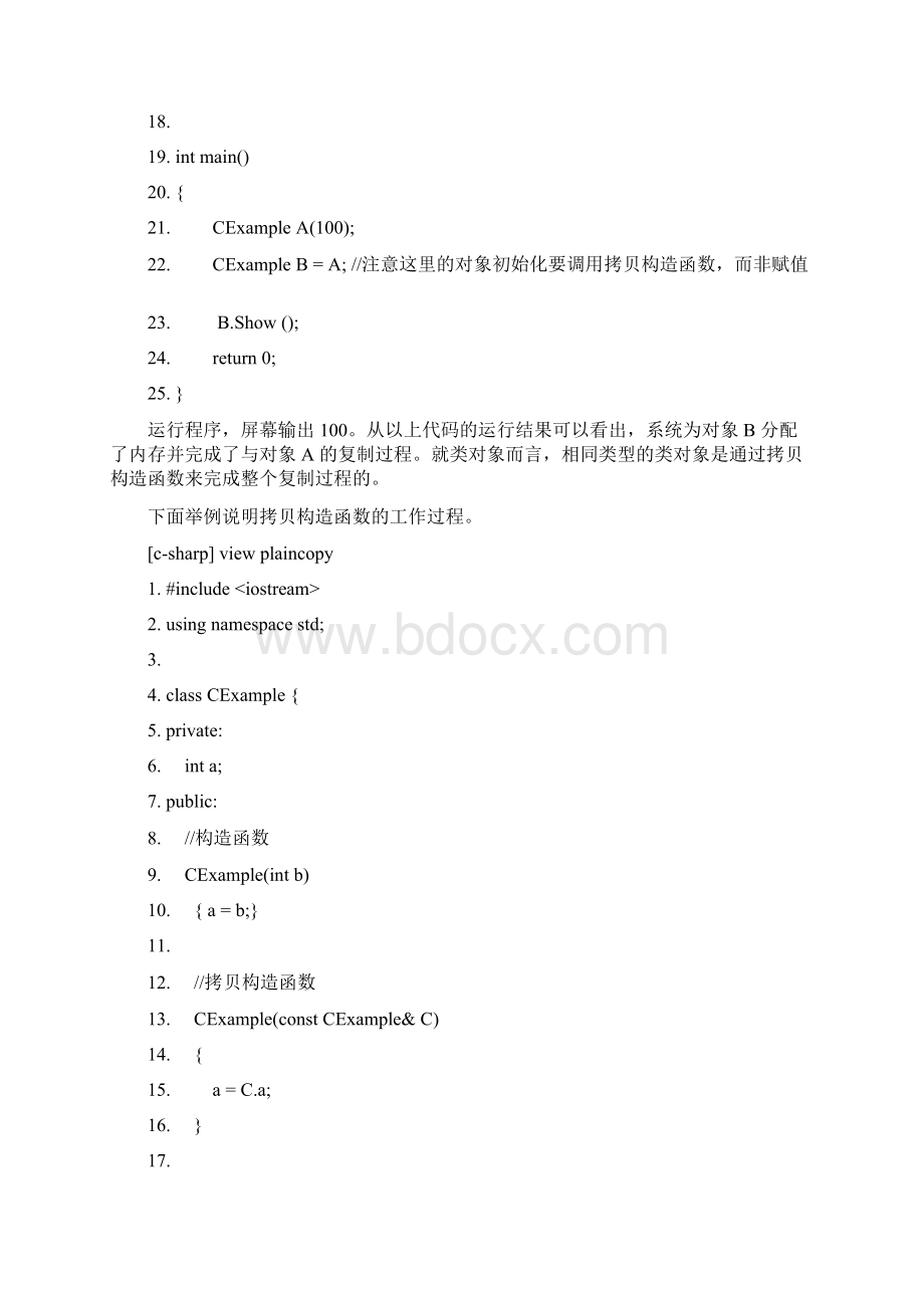 C++复制构造函数详解Word下载.docx_第2页