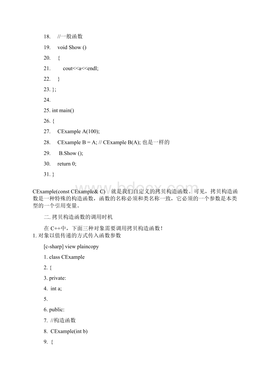 C++复制构造函数详解Word下载.docx_第3页